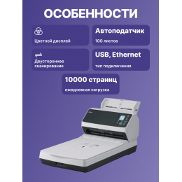 fi-8270 Документ сканер А4, двухсторонний, 70 стр/мин, автопод. 100 листов, cо встроенным планшетом, USB 3.2, Gigabit Ethernet/ fi-8270, Document scanner, A4, duplex, 70 ppm, ADF 100 + Flatbed, USB 3.2, Gigabit Ethernet