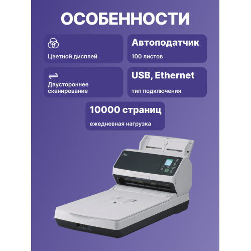 fi-8270 Документ сканер А4, двухсторонний, 70 стр/мин, автопод. 100 листов, cо встроенным планшетом, USB 3.2, Gigabit Ethernet/ fi-8270, Document scanner, A4, duplex, 70 ppm, ADF 100 + Flatbed, USB 3.2, Gigabit Ethernet Fujitsu