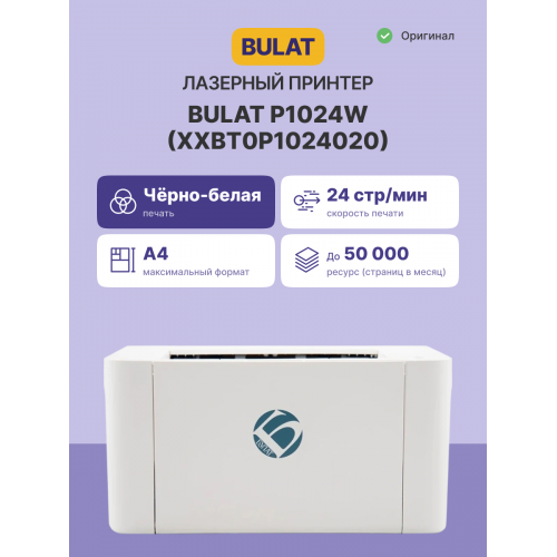 Принтер лазерный монохромный/ BULAT P1024W Bulat