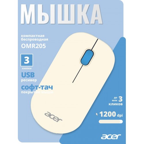 Мышь Acer OMR205 белый/голубой оптическая 1200dpi беспров. USB для ноутбука 3but (ZL.MCEEE.02H)