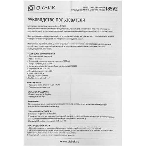 Мышь Оклик 185V2 черный оптическая 1200dpi USB для ноутбука 3but (1185962)