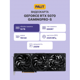 Видеокарта/ Palit RTX5070 12GB GAMING PRO-S 12GB
