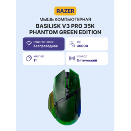Игровая мышь Razer Basilisk V3 Pro 35K - Phantom Green Ed. Mouse/ Razer Basilisk V3 Pro 35K - Phantom Green Ed.