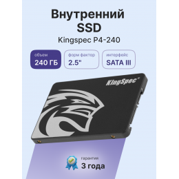 Твердотельный накопитель/ Kingspec SSD P4-240, 240GB, 2.5" 7mm, SATA3, R/W 540/480MB/s, IOPs н.д./н.д., TBW 60, DWPD 0.23 (3 года)