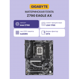 Материнская плата/ MB GIGABYTE INTEL Z790 s1700, 4xDDR5(192GB), HDMI 2.1/DP, 1xPCIe 5.0x16, 1xPCIe 4.0x16, 1xPCIe 3.0x16, 2xPCIe 3.0, , 1xLAN (2.5GbE), Wi-Fi, BT, 4xSATA 6Gb/s, 3xM.2, 1xUSB-C, 5xUSB 3.2, 2xUSB 2.0, 1xPS/2, ATX
