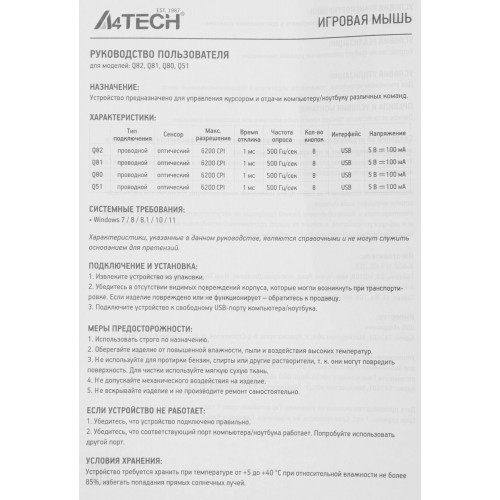 Купить оптическую мышь A4Tech Bloody Q82 черного цвета с рисунком, 6200dpi, USB, 8 кнопок - идеальный выбор для геймеров!