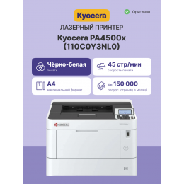Принтер лазерный Kyocera Ecosys PA4500x (110C0Y3NL0) A4 Duplex белый