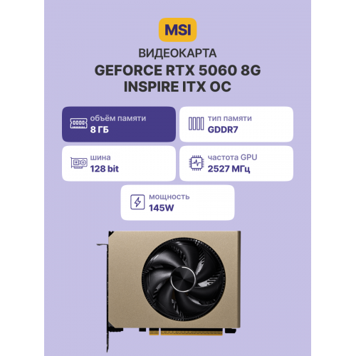Видеокарта/ GeForce RTX 5060 8G INSPIRE ITX OC
