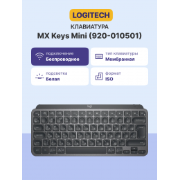 Клавиатура/ Logitech Wireless MX Keys MINI Keyboard Graphite