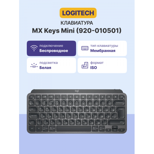 Клавиатура Logitech Wireless MX Keys MINI в цвете Graphite — Идеальный выбор для комфорта и стиля