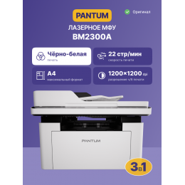 МФУ лазерное, монохромное/ Pantum BM2300A