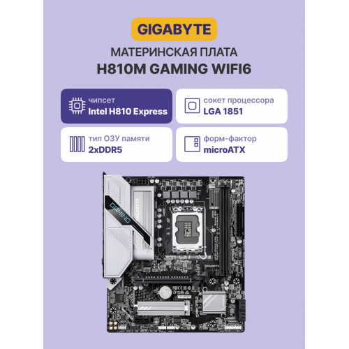 Материнская плата H810M GAMING WIFI6: Высокая производительность и надежность для геймеров