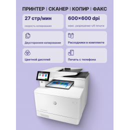 Лазерное МФУ/ HP Color LaserJet Ent MFP M480f Printer