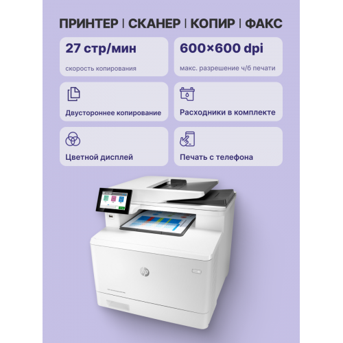 Лазерное МФУ/ HP Color LaserJet Ent MFP M480f Printer HP