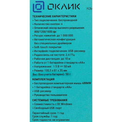 Купить беспроводную оптическую мышь Оклик 488MW черный/серый, 1600dpi, USB для ноутбука - 4 кнопки