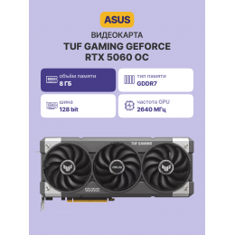 Видеокарта/ TUF-RTX5060-O8G-GAMING