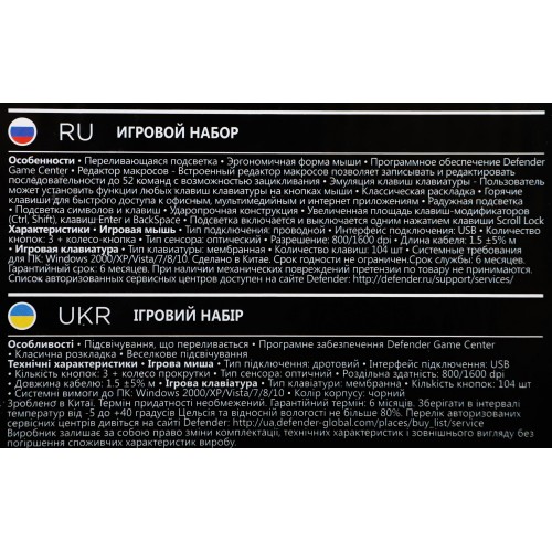 Клавиатура и мышь Defender Glion с LED-подсветкой, черно-красные, USB (45123)