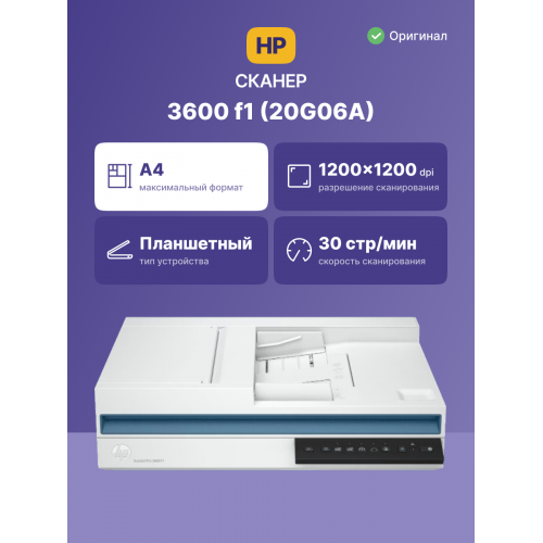Сканер/ HP Scanjet Pro 3600 f1
