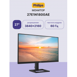Монитор Philips 27E1N1800AE 27'', 3840x2160, IPS, 60hz, 10M:1, 350cd, 4ms, 2xHDMI 2.0, DP 1.4, H. adj 100mm, VESA, 3Y, Black/ Philips 27E1N1800AE 27'', 3840x2160, IPS, 60hz, 10M:1, 350cd, 4ms, 2xHDMI 2.0, DP 1.4, H. adj 100mm, VESA, 3Y