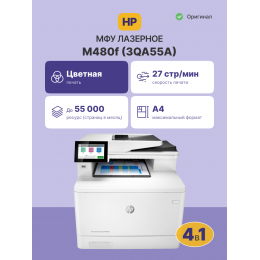 Лазерное МФУ/ HP Color LaserJet Ent MFP M480f Printer