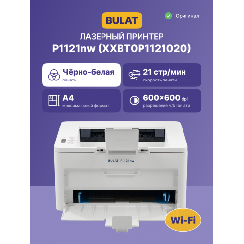 Принтер лазерный монохромный/ BULAT P1121nw Bulat