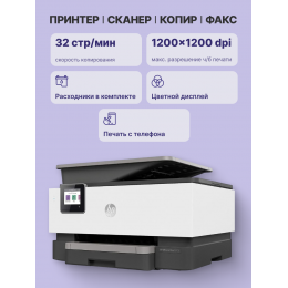 Струйное МФУ/ HP OfficeJet Pro 9013