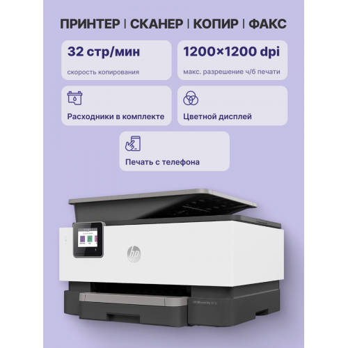 Купить Струйное МФУ HP OfficeJet Pro 9013 - Высококачественная Печать и Многофункциональность