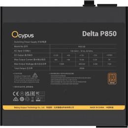 Блок питания ПК/ Power Supply Ocypus Delta P850, Model P850-BD, 850W 80+ Bronze (ATX, 3.1, Non modular, 1x24(20+4)pin, 2xCPU 8(4+4)pin, 3xPCIe*2 8(6+2)pin, 1x12V-2x6, 8xSATA3 , Active, 120x120mm, 150x140x86mm, APFC, black)