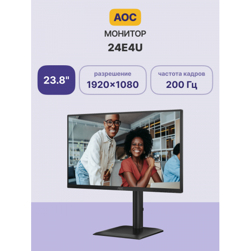 AOC 24E4U 23.8" 1920x1080, IPS, 200Hz, 80M:1, 300cd, 4 ms, HDMI 1.4, DisplayPort 1.2, 4*USB, Speakers, Height adj 150, pivot, VESA 100, 3Y, Black