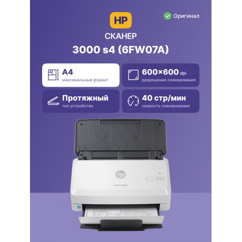 Купить протяжный сканер HP ScanJet Pro 3000 s4 (6FW07A) A4 для высококачественной сканировки документов