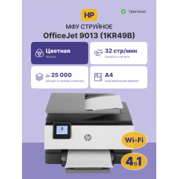 Струйное МФУ/ HP OfficeJet Pro 9013