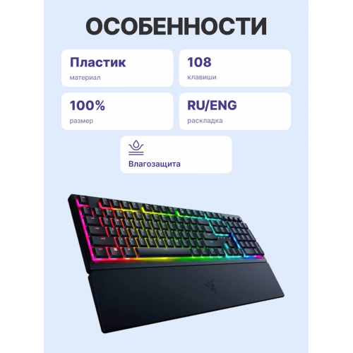 Игровая клавиатура Razer Ornata V3 - Russian Layout/ Razer Ornata V3 Gaming keyboard - Russian Layout