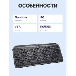Клавиатура/ Logitech Wireless MX Keys MINI Keyboard Graphite
