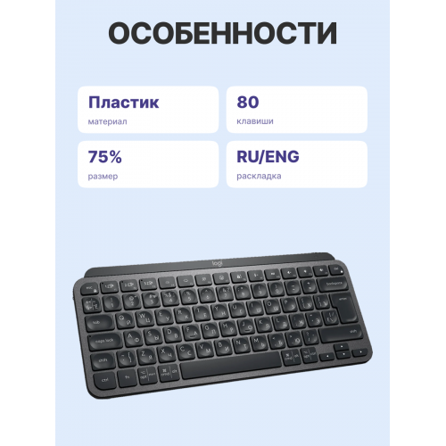 Клавиатура Logitech Wireless MX Keys MINI в цвете Graphite — Идеальный выбор для комфорта и стиля