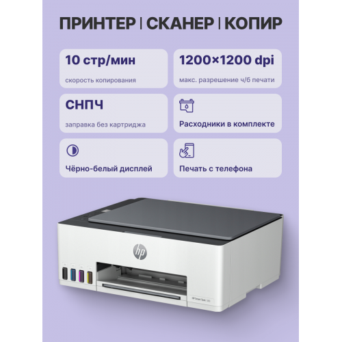 МФУ струйный HP Smart Tank 580 (1F3Y2A) A4 WiFi серый