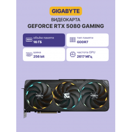 Видеокарта/ GV-N5080GAMING-16GD