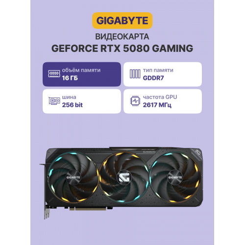 GV-N5080GAMING-16GD: Высокопроизводительная видеокарта для геймеров и профессионалов