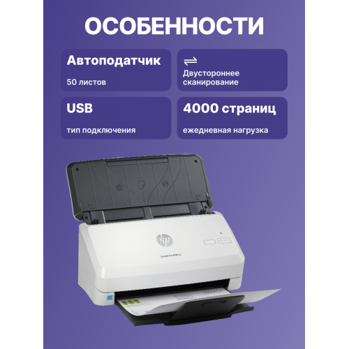Купить протяжный сканер HP ScanJet Pro 3000 s4 (6FW07A) A4 для высококачественной сканировки документов