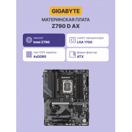 Материнская плата/ MB GIGABYTE INTEL Z790 s1700, 4xDDR5(192GB), HDMI 2.1/DP, 1xPCIe 5.0x16, 1xPCIe 4.0x16, 1xPCIe 3.0x16, 2xPCIe 3.0, 1xLAN (2.5GbE), Wi-Fi, BT, 4xSATA 6Gb/s, 3xM.2, 1xUSB-C, 5xUSB 3.2, 2xUSB 2.0, 1xPS/2, ATX
