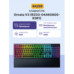 Игровая клавиатура Razer Ornata V3 - Russian Layout/ Razer Ornata V3 Gaming keyboard - Russian Layout
