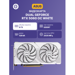 Видеокарта/ DUAL-RTX5060-O8G-WHITE