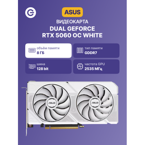 Видеокарта/ DUAL-RTX5060-O8G-WHITE ASUS