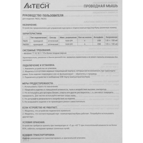 Купить оптическую мышь A4Tech Fstyler FM26 серый/черный 1600dpi USB для ноутбука - идеальный выбор для работы и игр