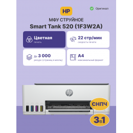 Струйное МФУ/ HP Smart Tank 520