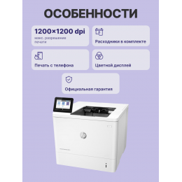 Лазерный принтер/ HP LaserJet Enterprise M611dn