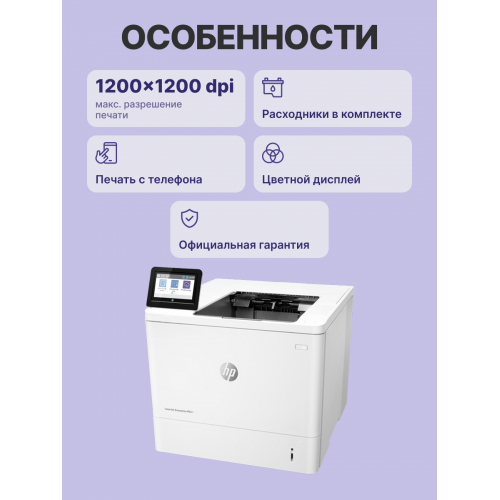 Лазерный принтер/ HP LaserJet Enterprise M611dn HP