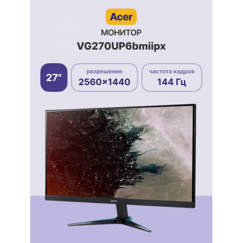 Купить монитор Acer VG270UP6bmiipx 27 IPS 2560x1440, 144Hz, FreeSync - идеальное решение для геймеров и профессионалов