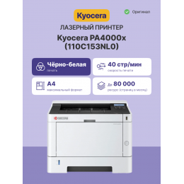 Принтер лазерный Kyocera PA4000x/ Принтер лазерный Kyocera Ecosys PA4000x