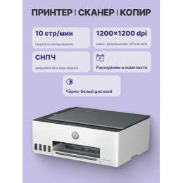 Струйное МФУ/ HP Smart Tank 520