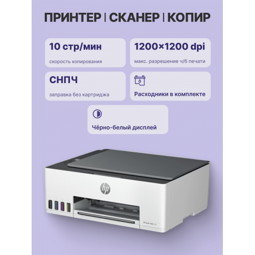 Купить Струйное МФУ HP Smart Tank 520: Эффективная Печать и Многофункциональность для Вашего Офиса